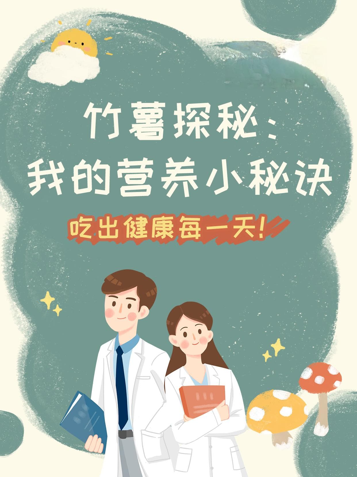 竹薯探秘：低热量高纤维的健康食材