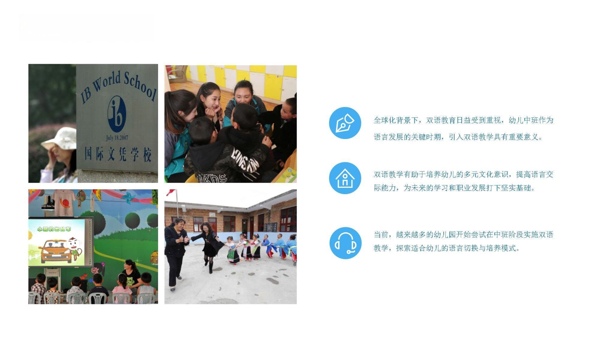 幼儿中班双语教学中的语言切换与培养