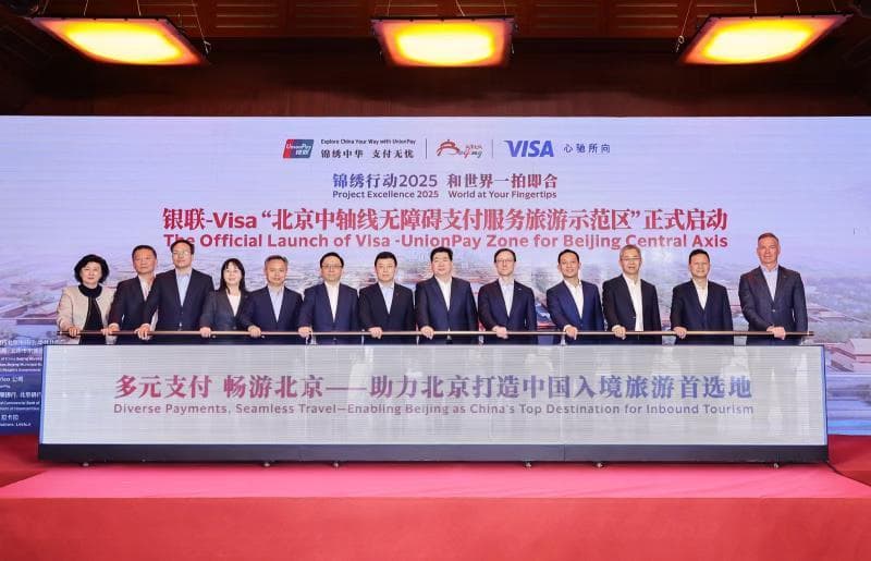 北京推出“畅游通”“幂方卡” 助力入境游客畅享便捷支付与通信服务