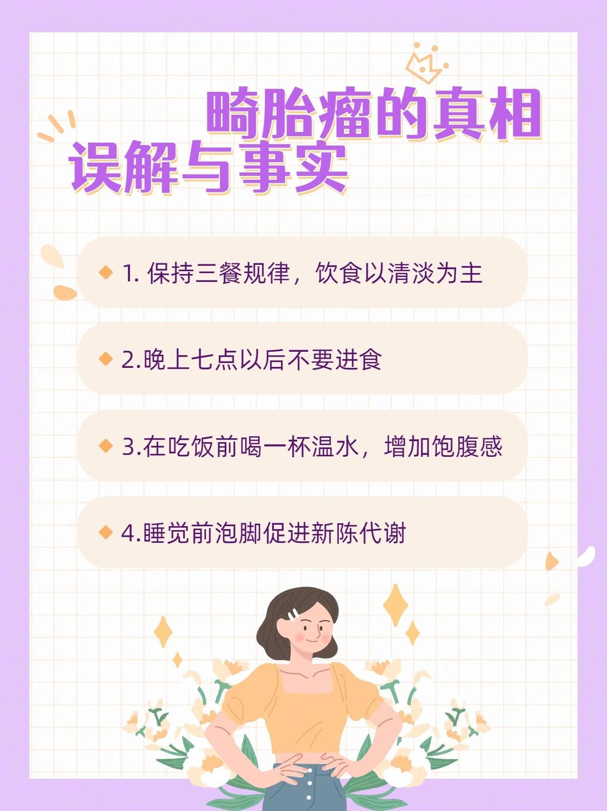 畸胎瘤的真相：误解与事实