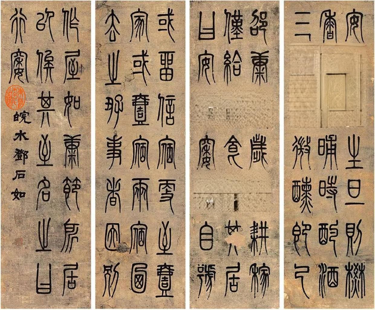 篆书的艺术世界：特点、结构与运笔