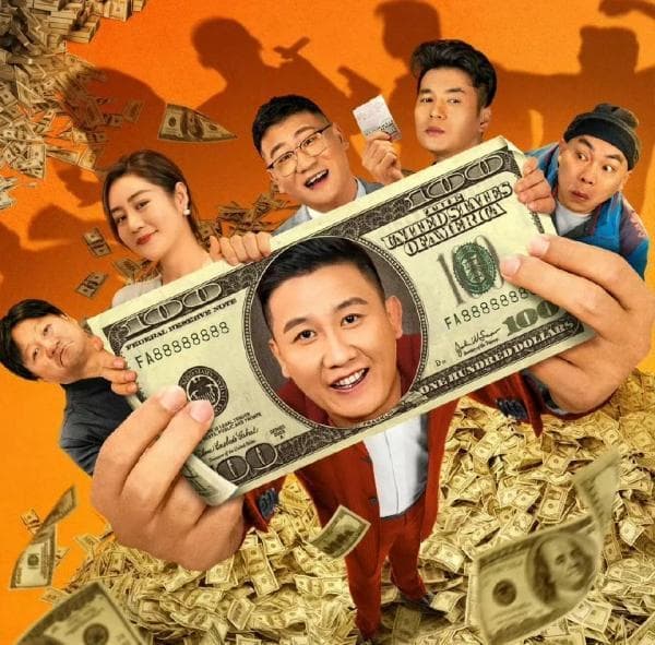 赵本山新作《不差钱》口碑崩盘：小沈阳缺席只是开始
