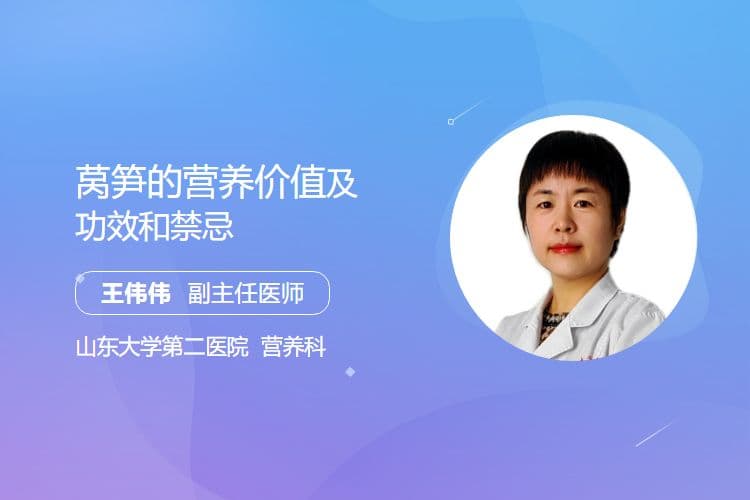 莴笋的营养价值及功效和禁忌