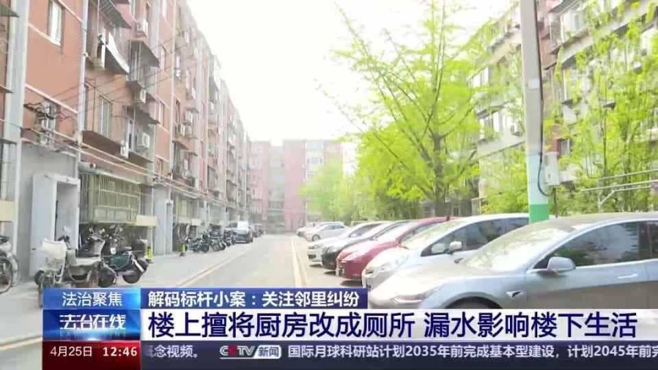 楼上住户把厨房改成厕所，法院：违规，恢复原状