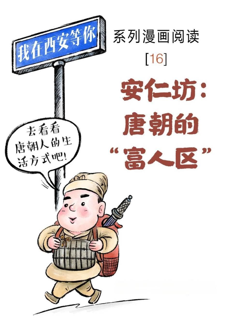 玻璃下的唐朝记忆：安仁坊遗址展示馆开馆