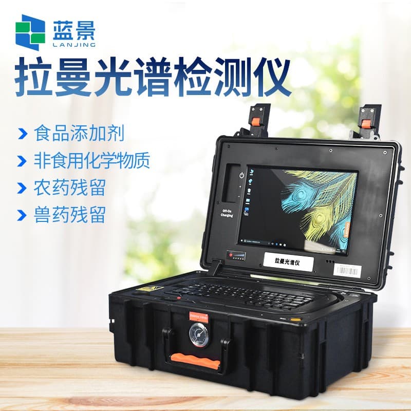 拉曼光谱检测仪选购指南