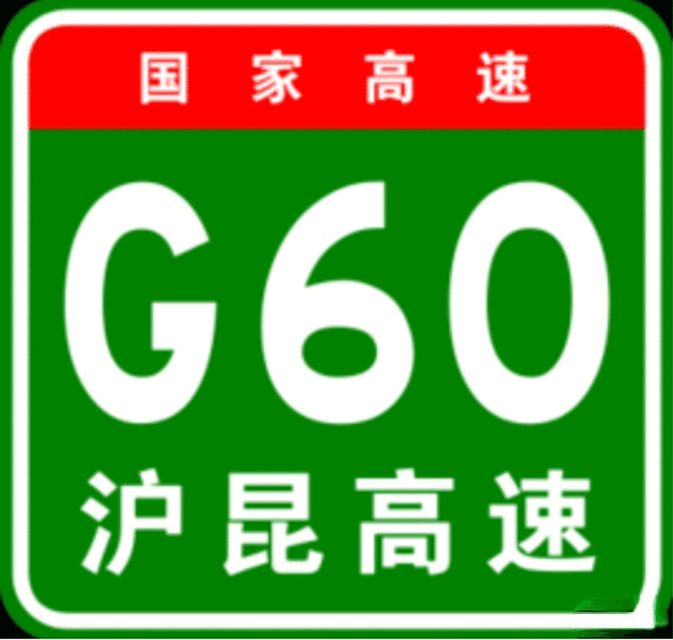 沪昆高速扩容工程娄底段开通，洞口段也将开建