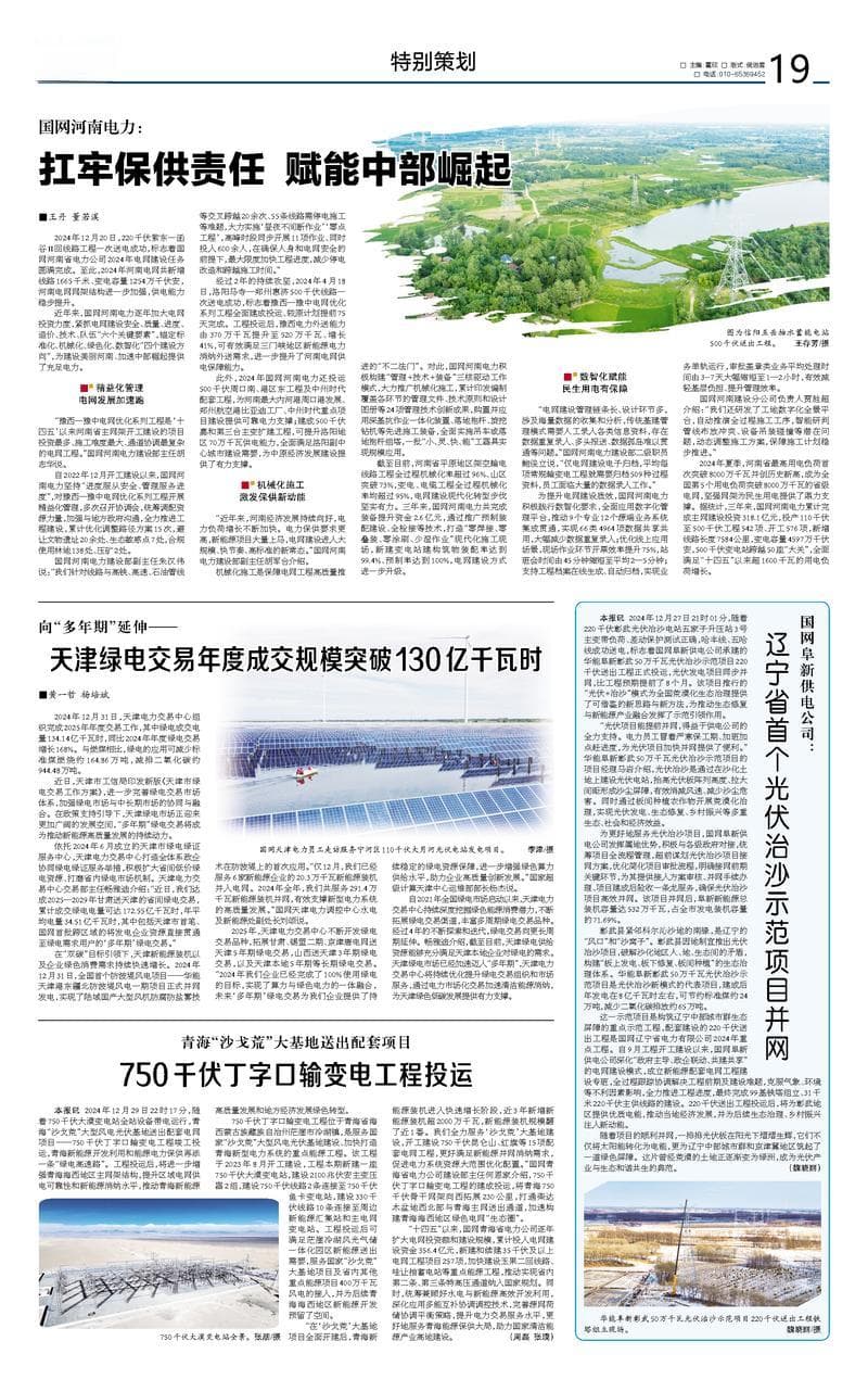 阜新彰武光伏治沙项目提前8月并网，年发电8亿度助力生态修复