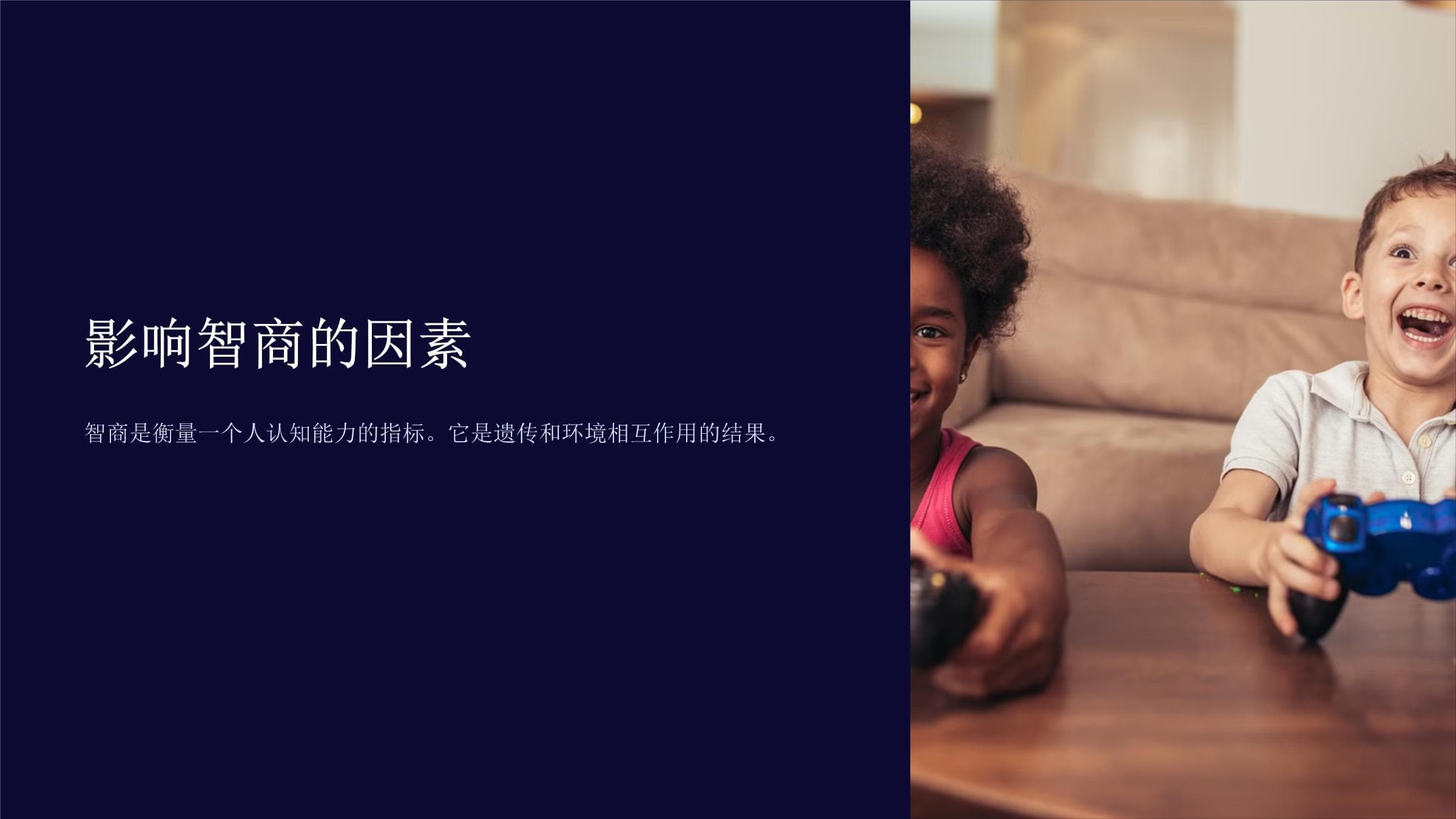 影响智商的因素