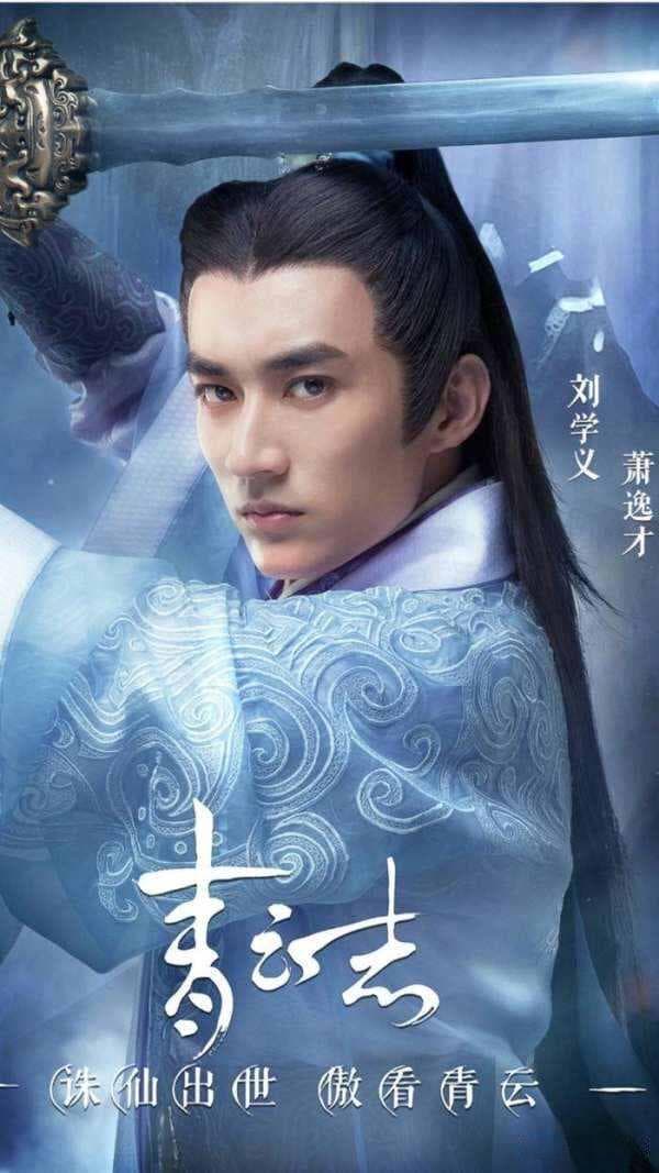 诛仙中的萧逸才：青云门振兴之路的艰难抉择