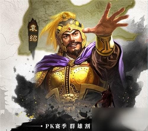 《三国志战略版》袁绍：多面手的最强阵容解析