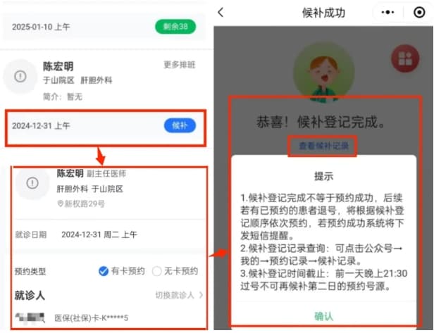 专家号"秒"没?教你一招“候补”挂号