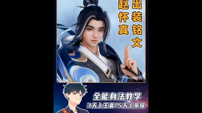 王者荣耀赵怀真原型曝光：或为隋唐名将柴绍