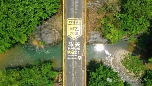 跟随蒙曼教授游马关 丨 G219马关段打卡——美景篇
