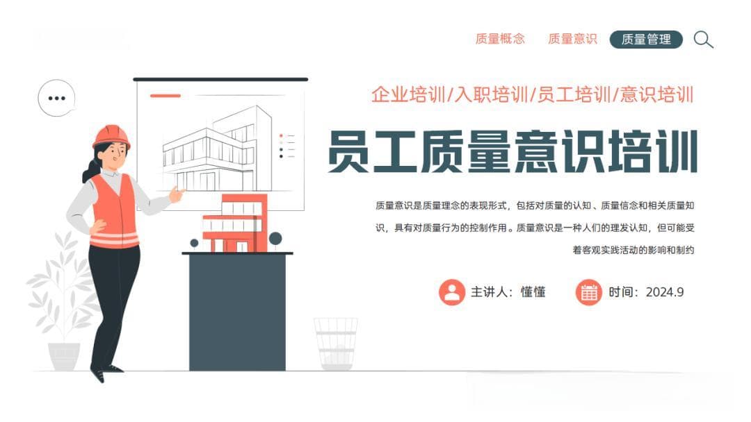 质量意识到底有多重要？这份员工质量意识培训，收藏学习！