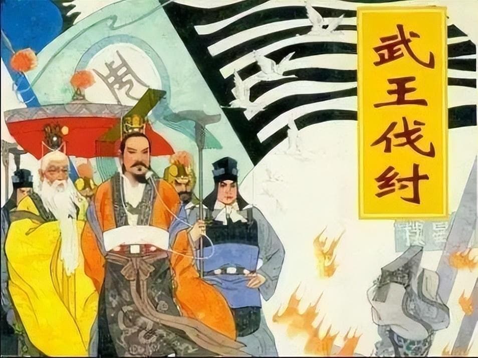 为何武王伐纣一战就灭亡商朝，而东周那么弱却能维持几百年国祚？