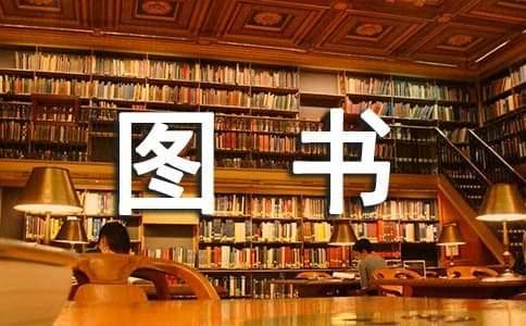 图书排版设计应该注意的事项