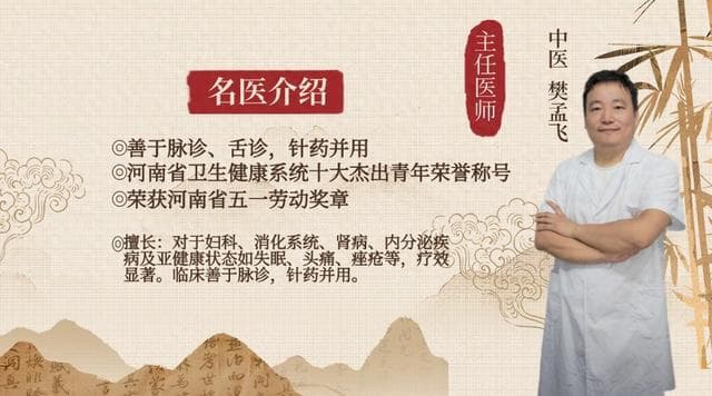 国医大师樊孟飞：脾胃虚寒怎样调理最有效