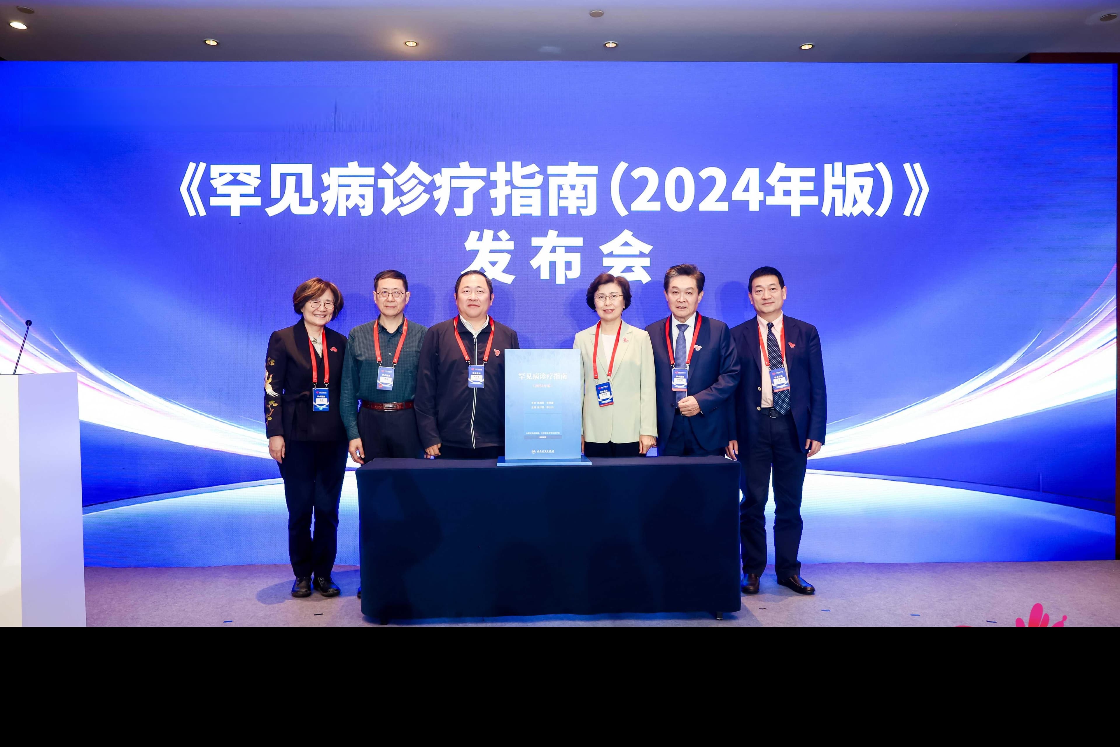 2024版罕见病诊疗指南发布，207种疾病诊疗将获规范