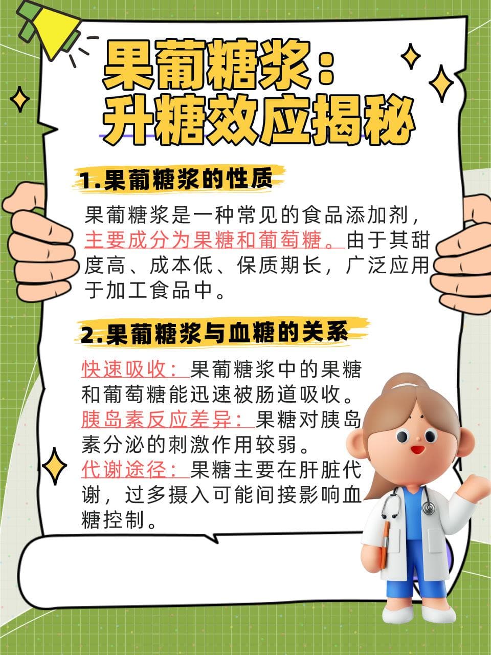 甜蜜诱惑的背后：果葡糖浆与血糖那些事儿