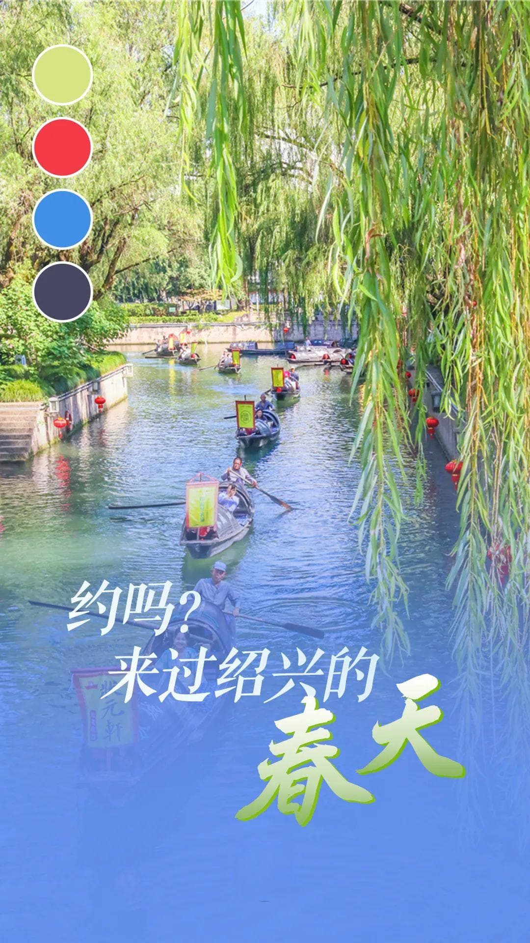 绍兴“春日顶流”来了，走起
