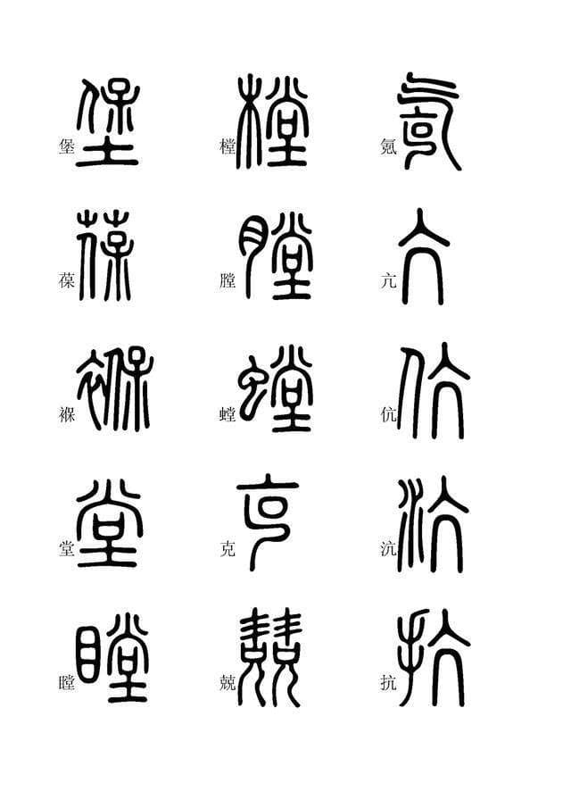 “亳”与“毫”：一字之差，文化千秋