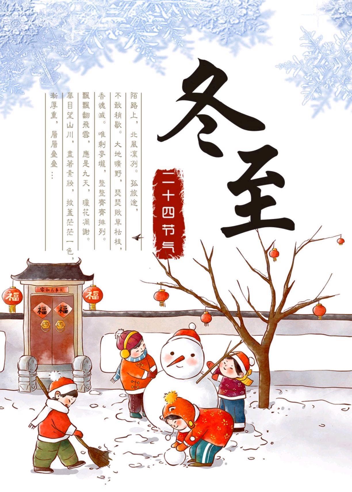 冬至节十大传统习俗：九九消寒、祭天祭祖、吃饺子……