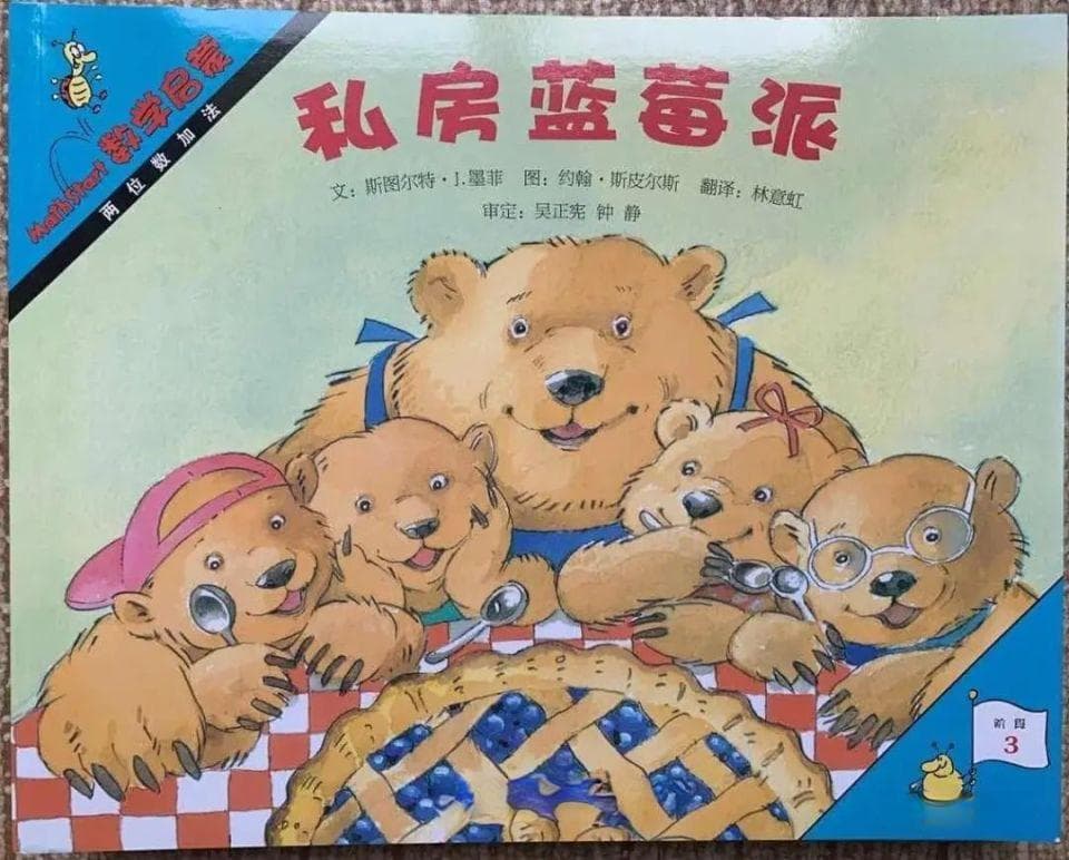 27本适合2-6岁娃的数学启蒙读物推荐