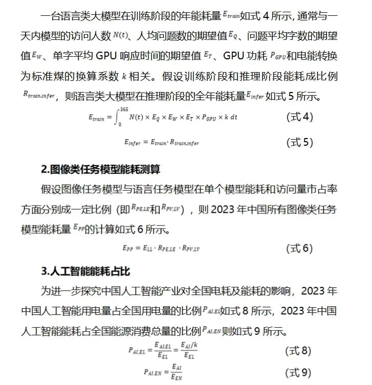 人工智能的能耗影响、挑战及有关建议