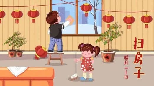 腊月二十四，掸尘扫房子，扫除一年霉运，迎福纳祥！