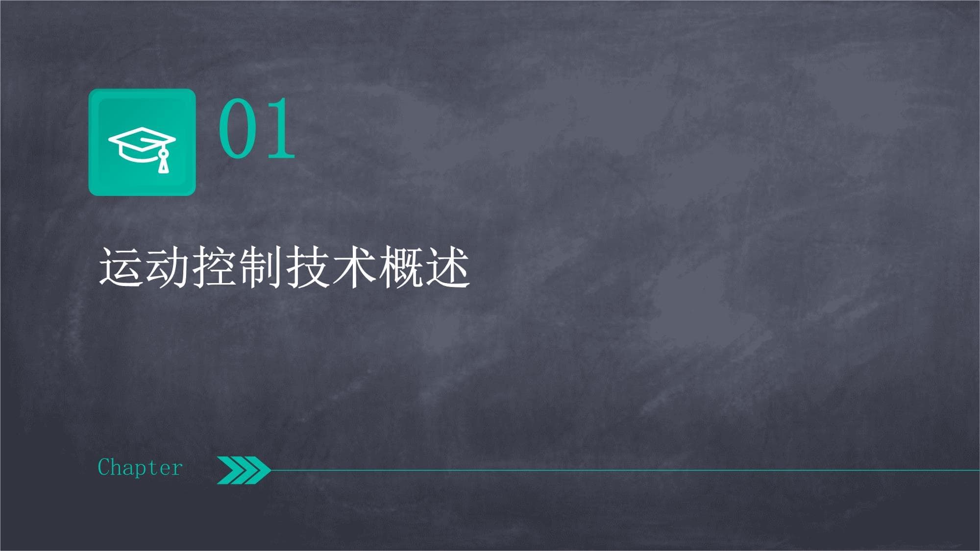 运动控制技术在机械设备中的应用