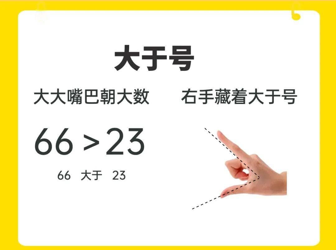 小学一年级数学「比大小」口诀，孩子3秒就学会！