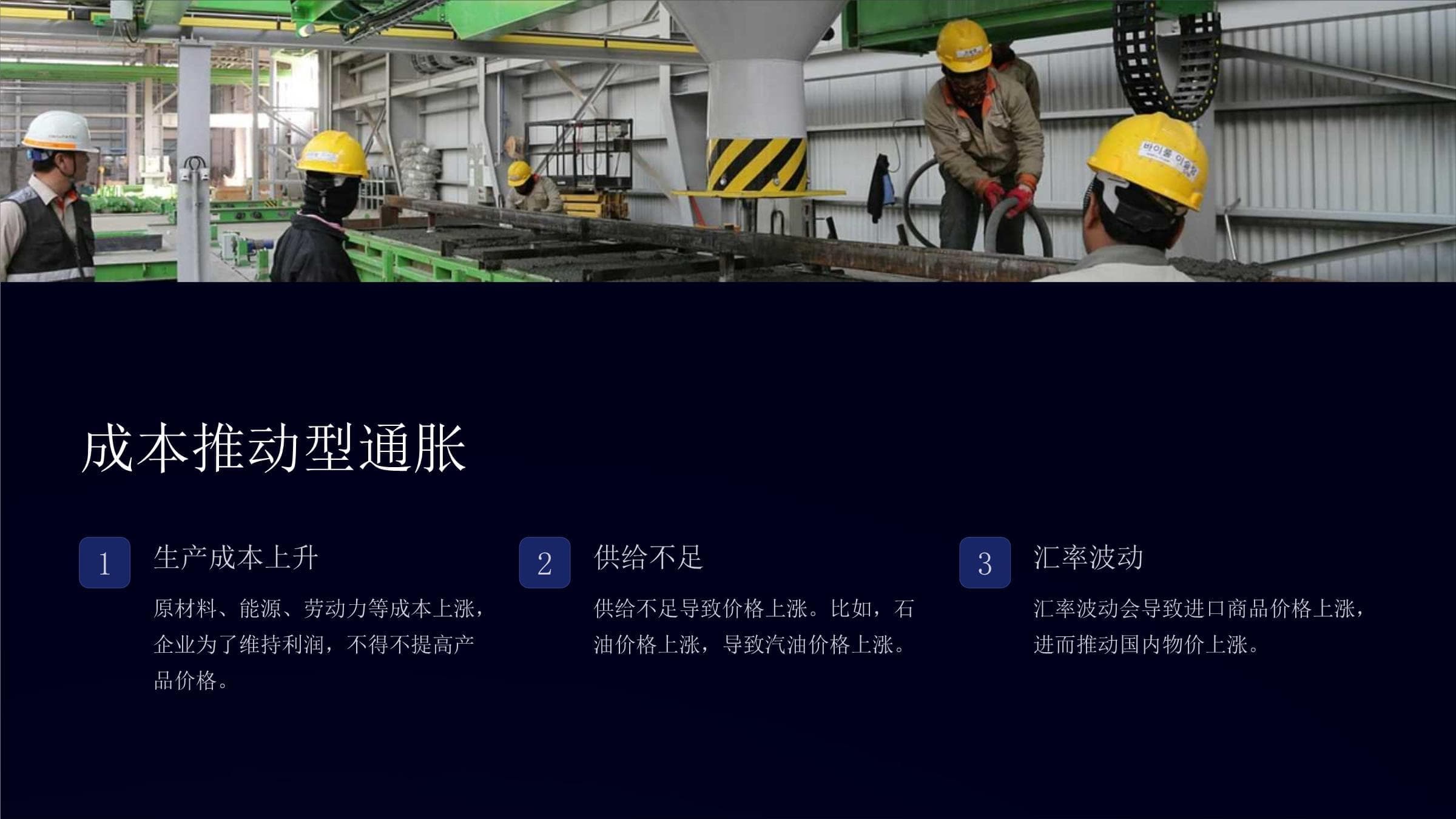 《通货膨胀理论》课件 - 理解货币贬值与经济现象