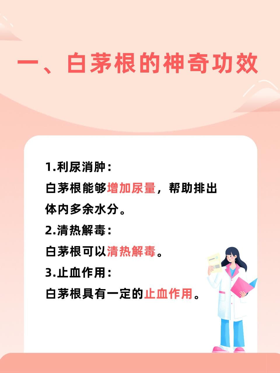 白茅根，肾病的“天然卫士”