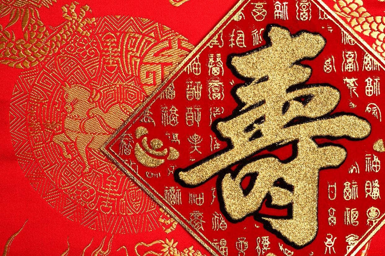 传统文化中，90大寿，是寿诞，还是寿辰？