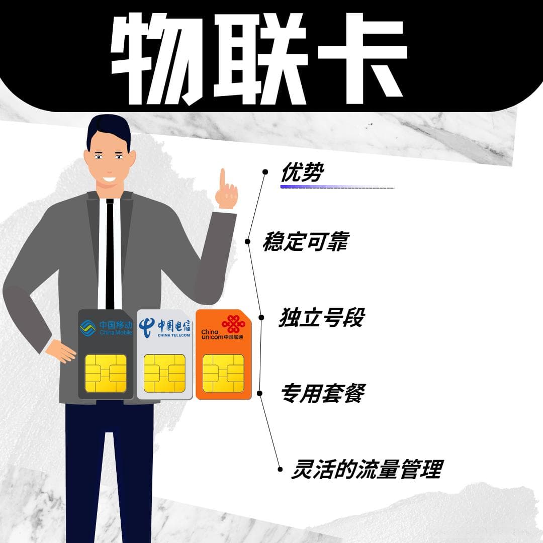 如何避免物联卡无信号？「手机禁用」