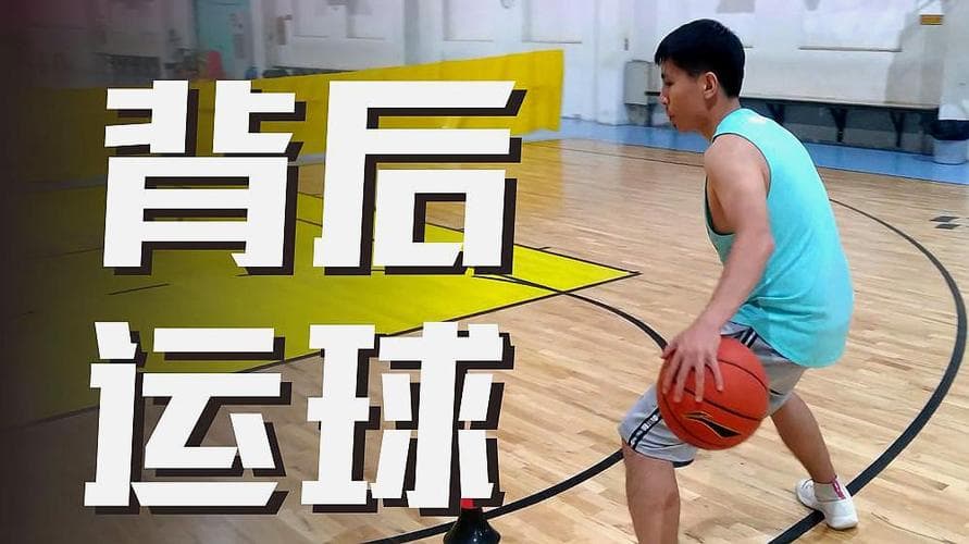 新手必看：怎么拿篮球才能打得更好？——从握球姿势到运球技巧全解析!