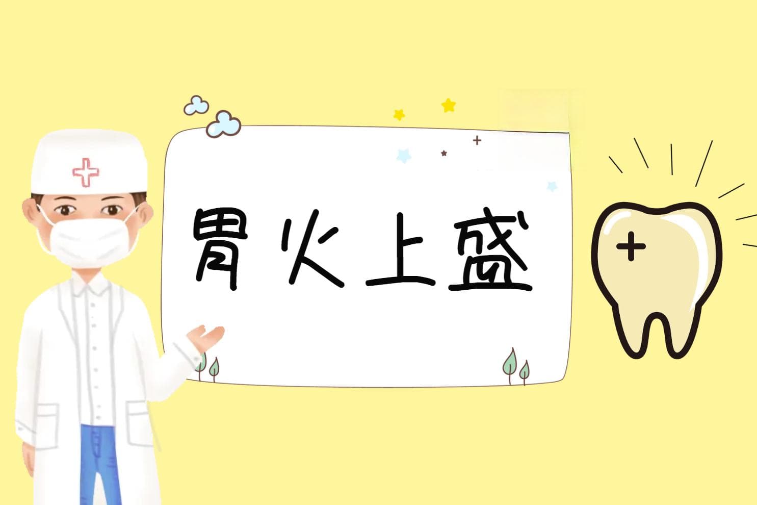 牙龈肿痛的中医辨证论治