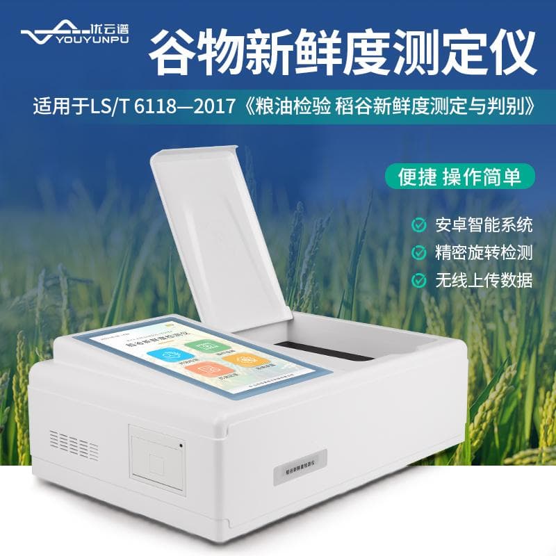 谷物新鲜度测定新标准：专业助力粮食品质提升