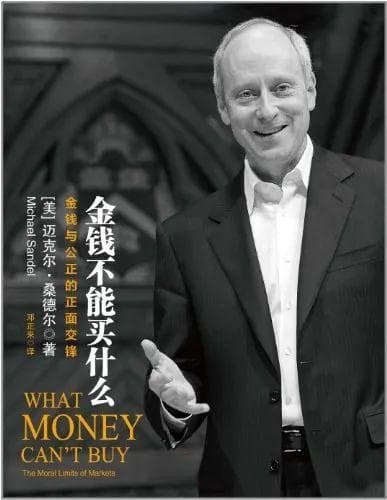金钱不能买什么：友谊、诺贝尔奖、个人成长、真正的健康、时间、信仰与人生体验！