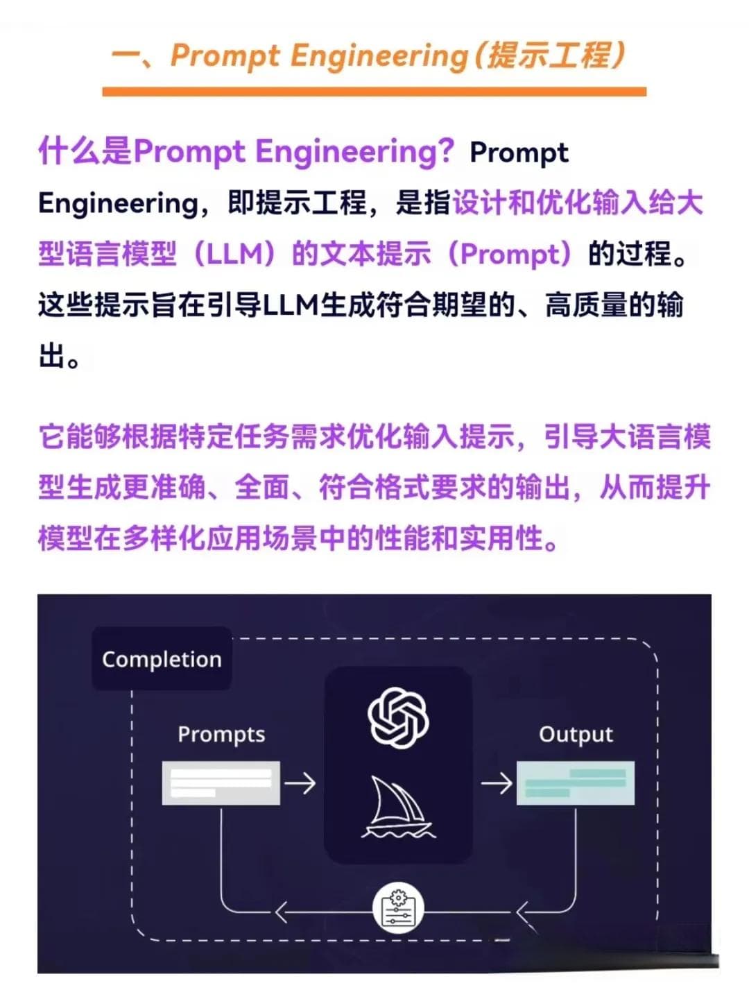 一文搞懂AI大模型的四个核心技术