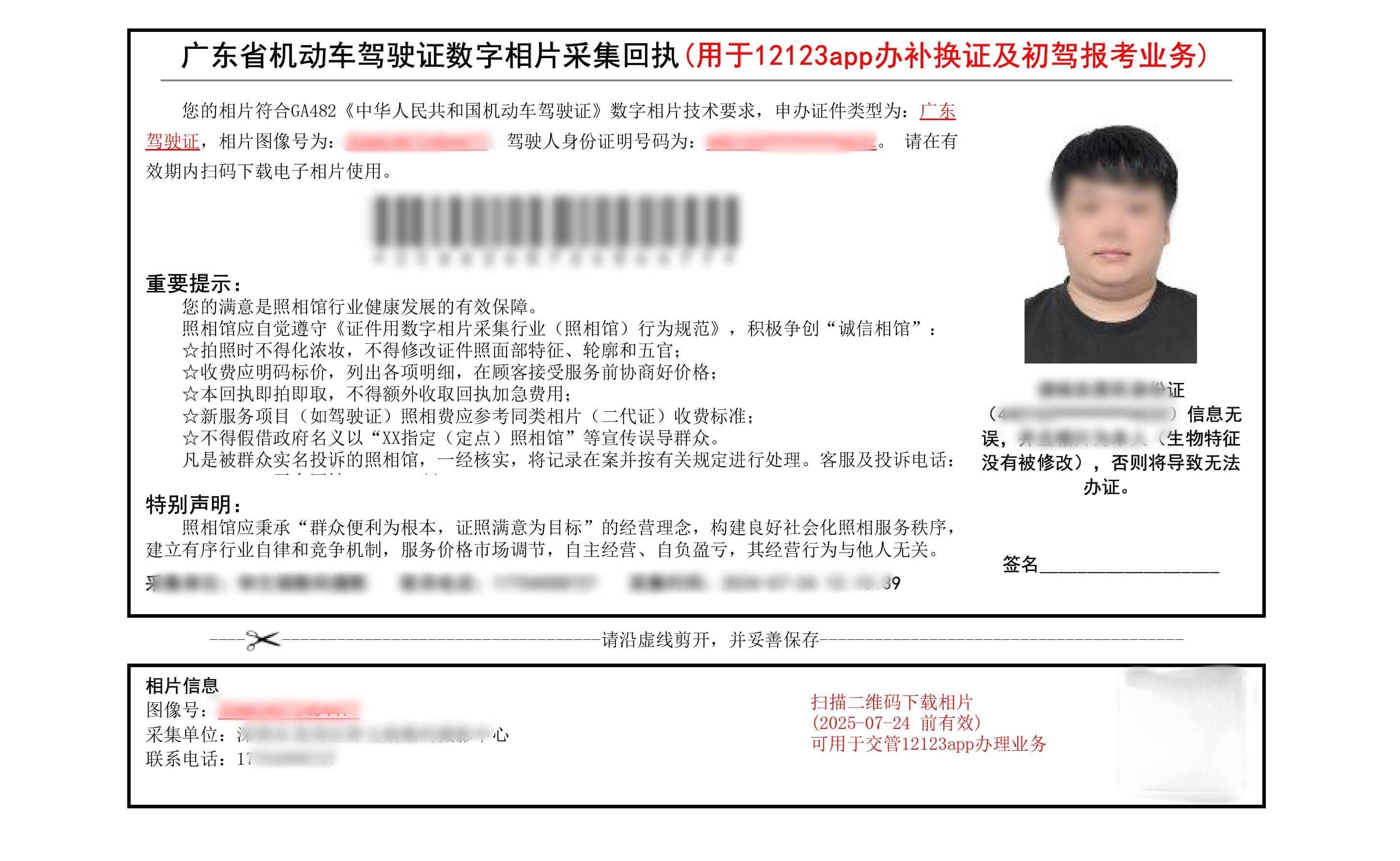 广东省机动车驾驶证数码回执相片采集回执单办理指南