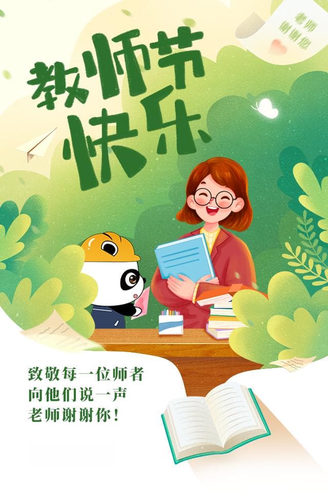 教师节 | 校园安全牢记“五要五不要”，向危险说“不”！
