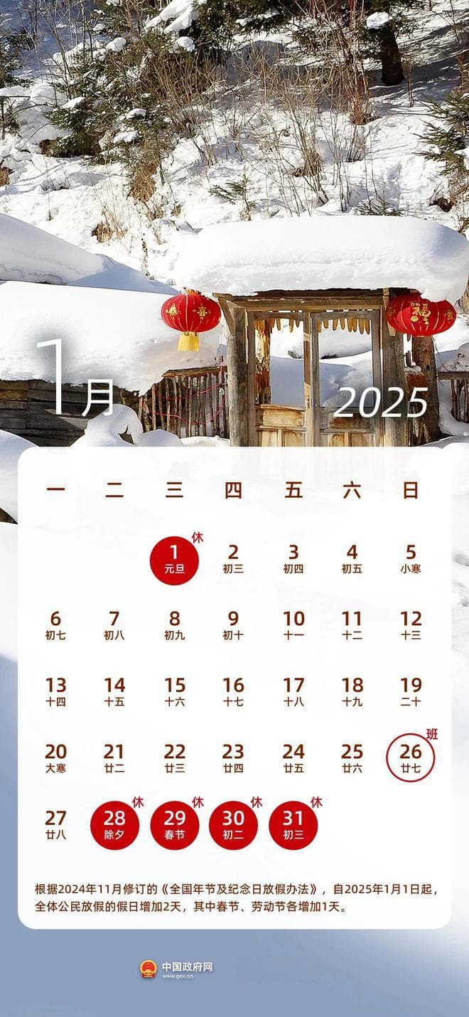 2025年春节假期安排：8天休假与加班费计算规则