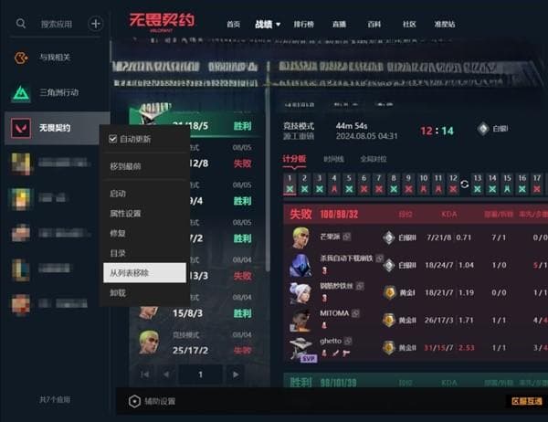 《无畏契约》固态硬盘迁移操作指引 怎么移到固态硬盘