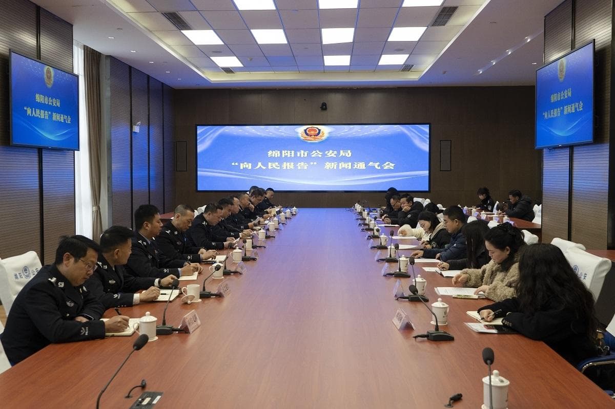 刑案下降28.2% 电诈下降32.71% 绵阳公安2024“成绩单”公布