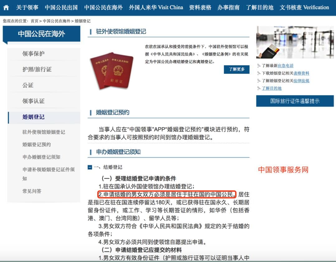 涉外法律服务：华人在国外缔结婚姻关系是否需要使领馆认证
