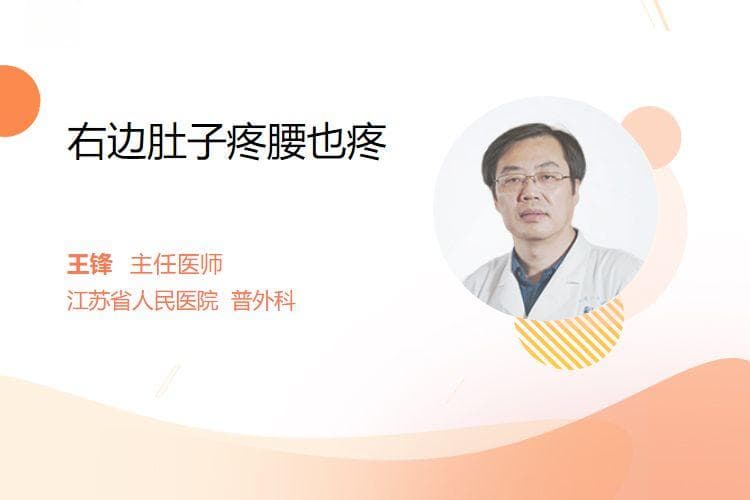 右边肚子疼腰也疼？可能是这些原因