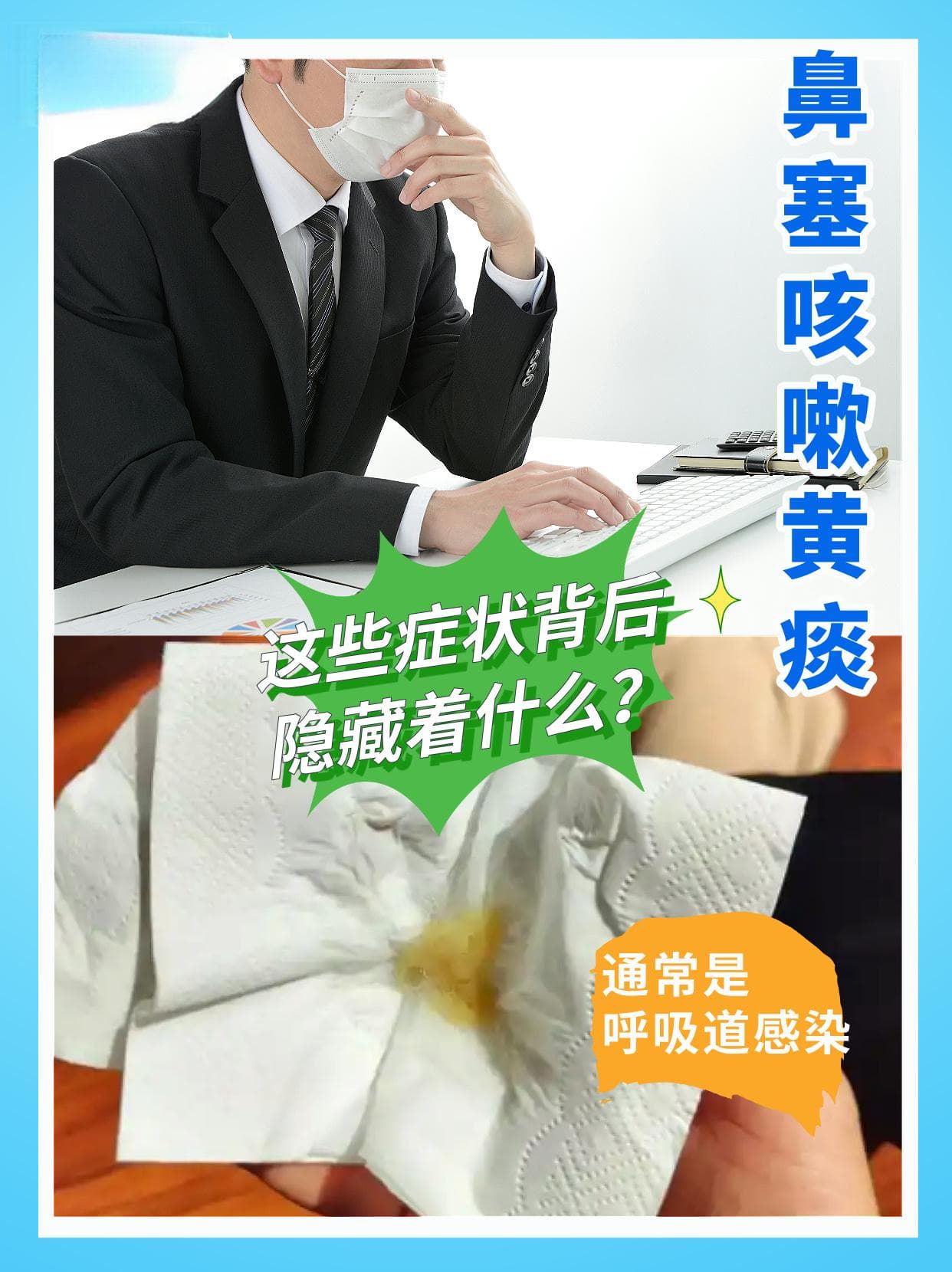 鼻塞咳嗽黄痰，这些症状背后隐藏着什么