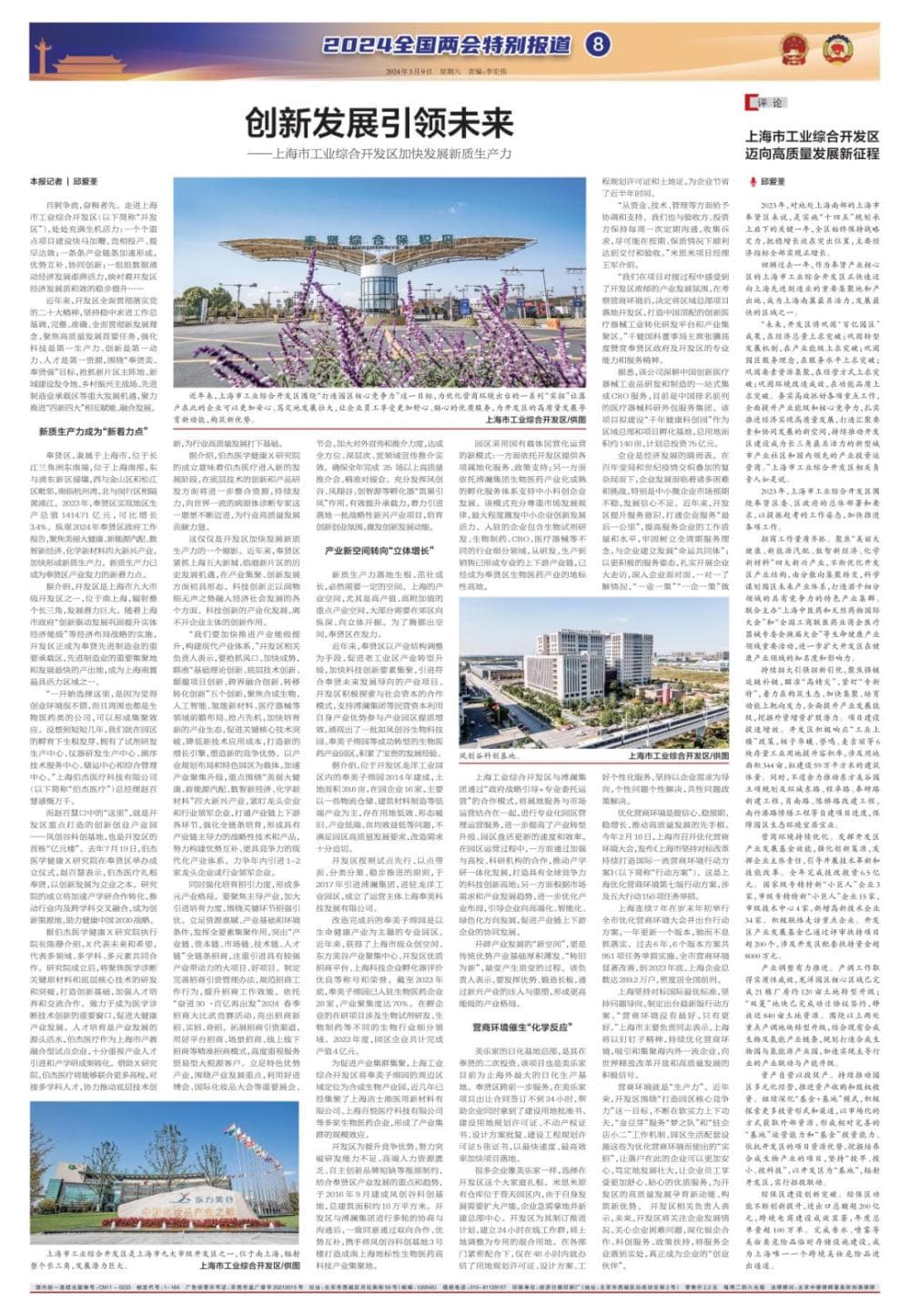 创新发展引领未来！上海市工业综合开发区加快发展新质生产力